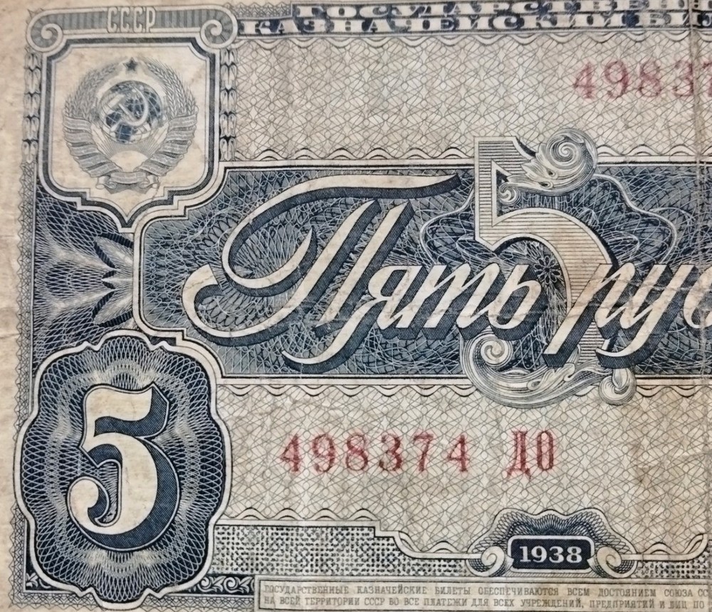 1938 Vintage Soviet Union Five Rubles Banknote Aviator
