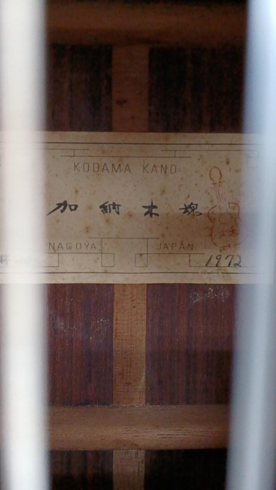 KODAMA KANO #20 Classical Guitar