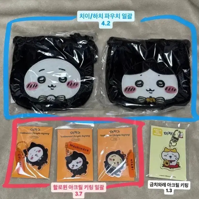 Chiekawe Halloween Goods - Pouch & Keyring Set, New