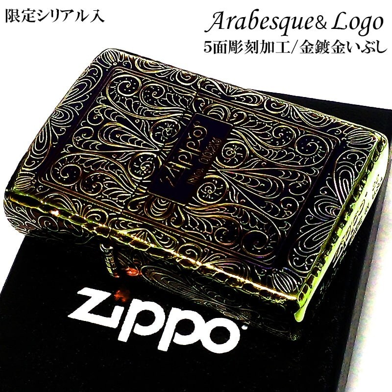 Zippo 5 Sided Processing Arabesque Aurora Gold Oxidized Lighter Limited Number