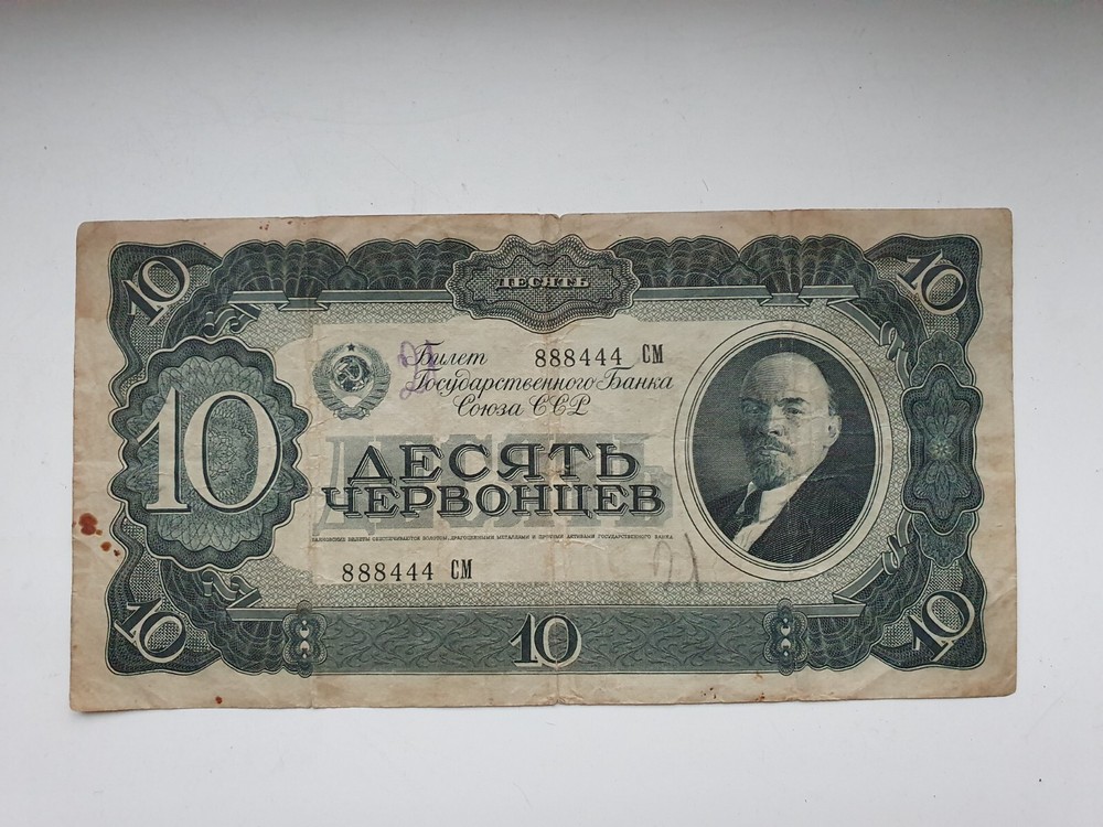 10 rubles 1937 banknote bond
