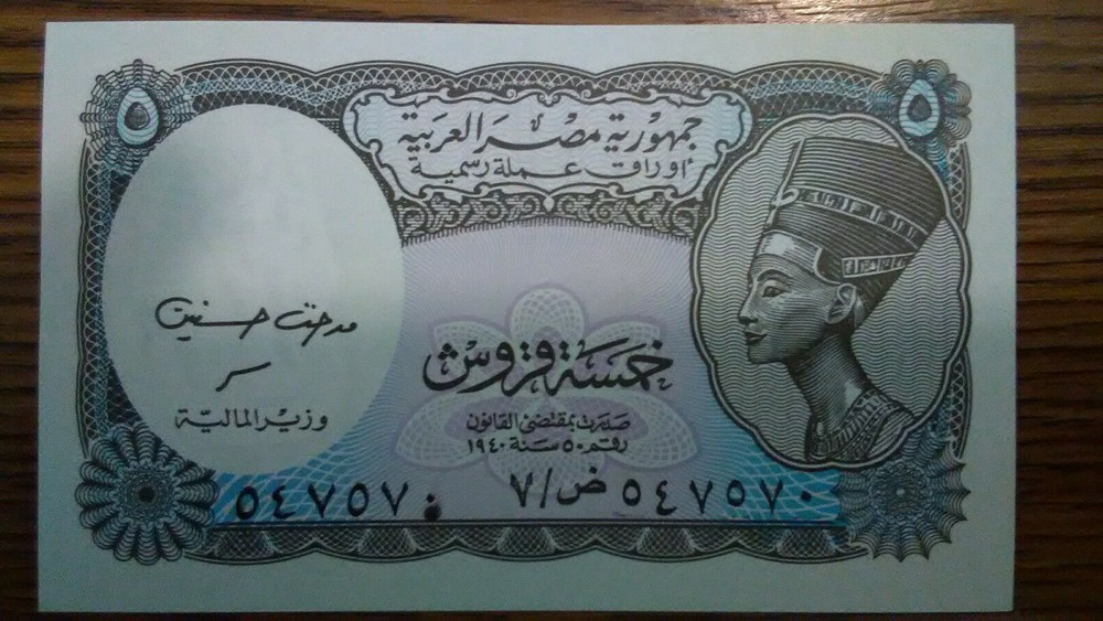 FIVE Egypt 5 Piastres Banknotes currency 1971 UNCIRCULATED