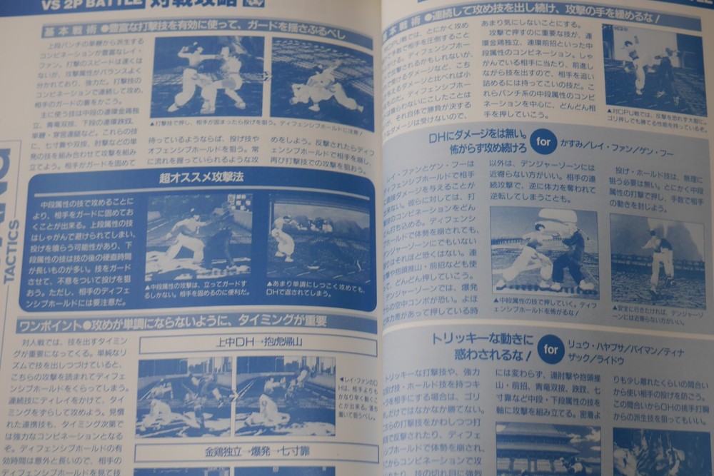 SHOHAN OOP: Dead or Alive Perfect Guide Book For Saturn JAPAN