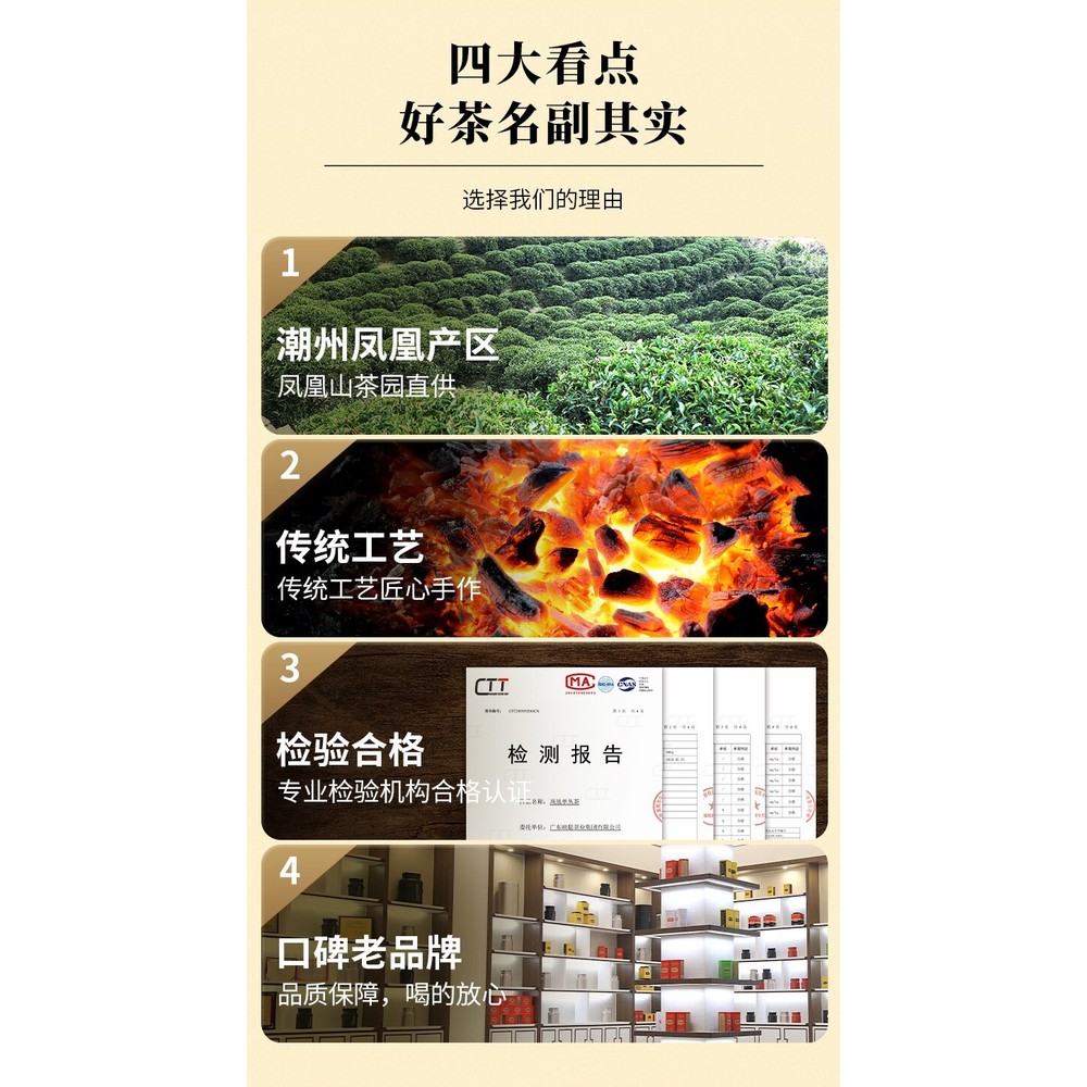 Phoenix Dancong 鳳凰單叢,鸭屎香,傳統炭焙,重火,500g