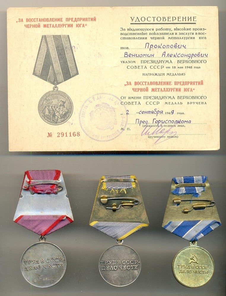 Soviet USSR Complete Documented Labor Group
