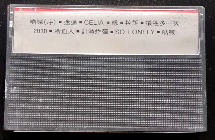 Tai Chi 太極乐队 - 迷 - 1986 Paoder Cassette * Play Tested * C52