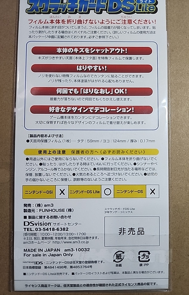 Nintendo DS lite scratch guard 50th anniversary campaign