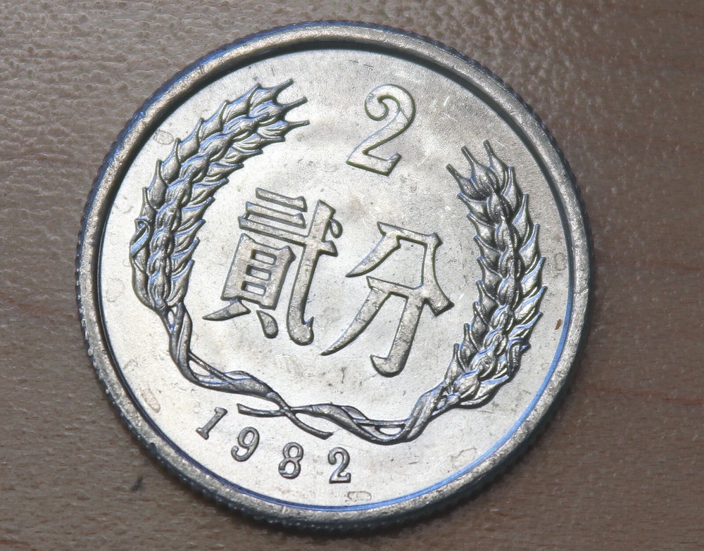 1982 China 2 Fen