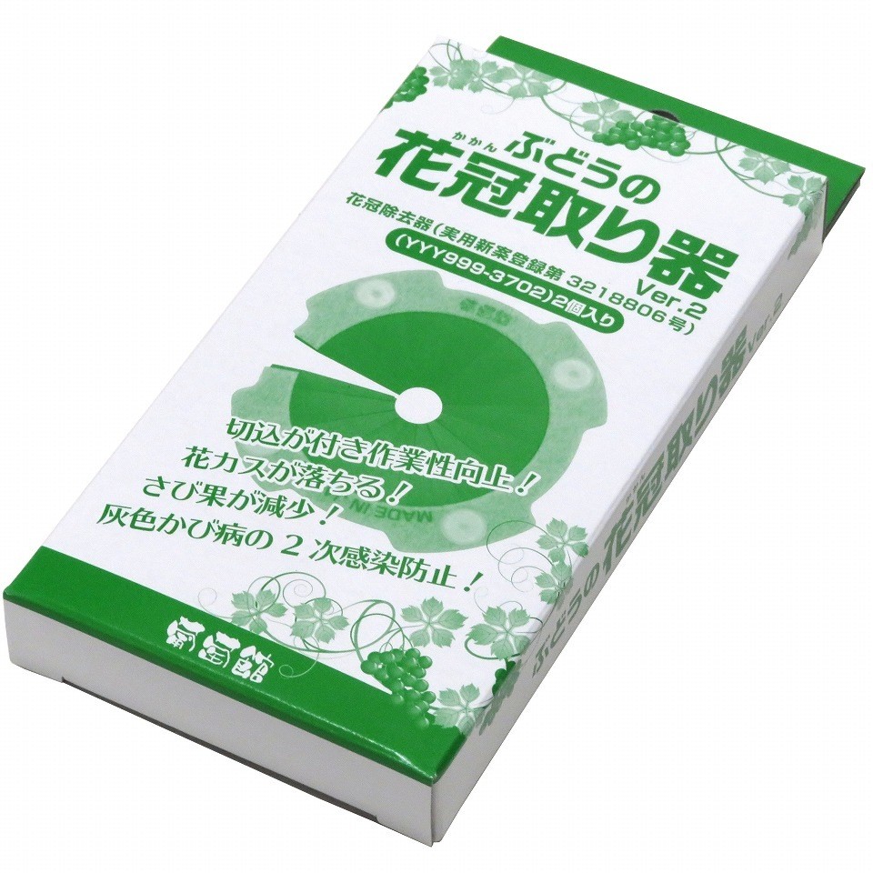 Grape Flower Cap Remover Ver.2 (2 pcs) Debris Cleaner, Notched for Ease