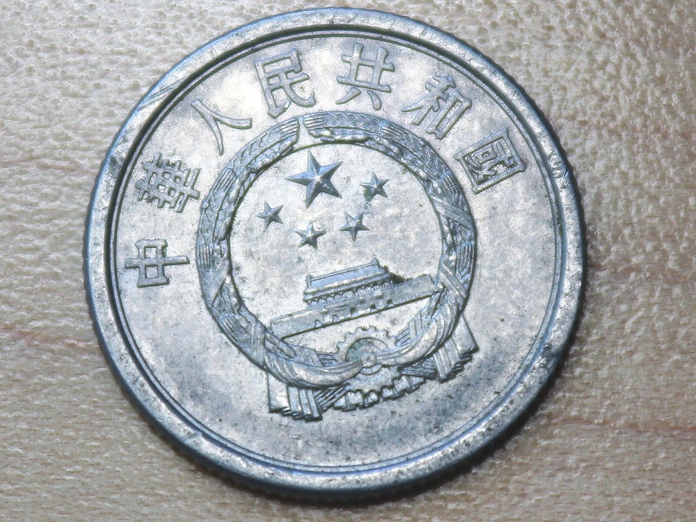 1964 China 1 Fen