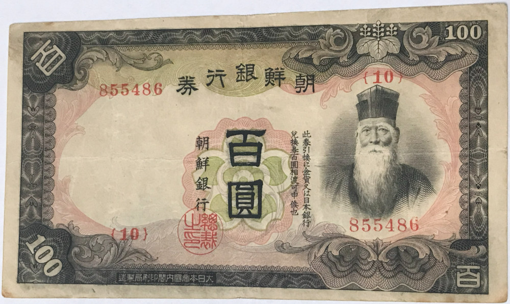 Korea ND(1938) 100 Yen P-32a