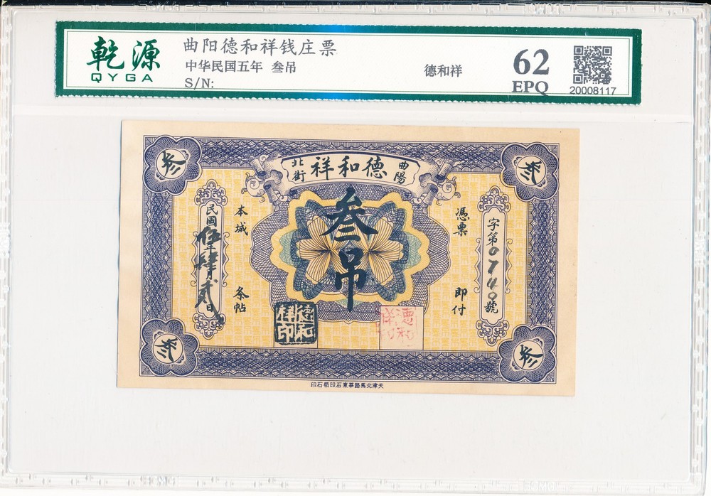 Dehexiang China 3 Taels 1916