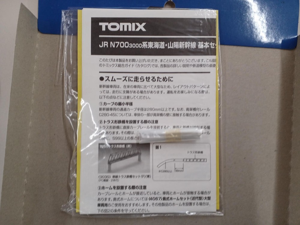 TOMIX JR N700 3000 Series Shinkansen