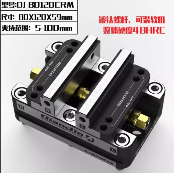 Four/five-axis fixtures self-centering Vise front/back fast clamping DJ-80120CRM