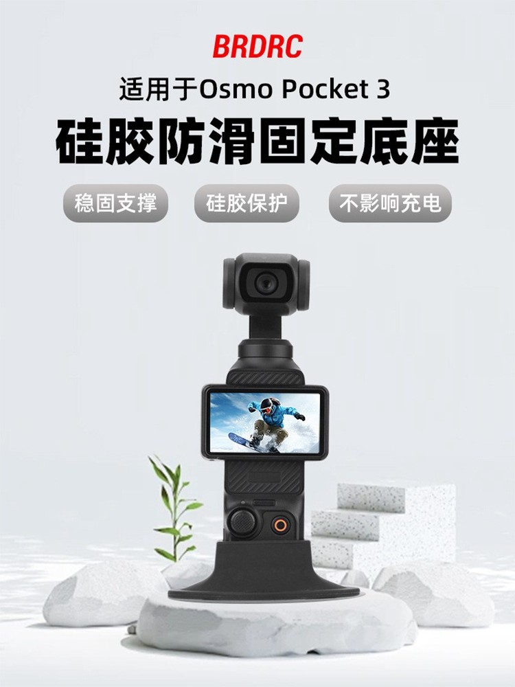 Silicone Fixed Base Desktop Live Streaming Stable Stand For OSMO POCKET3 New