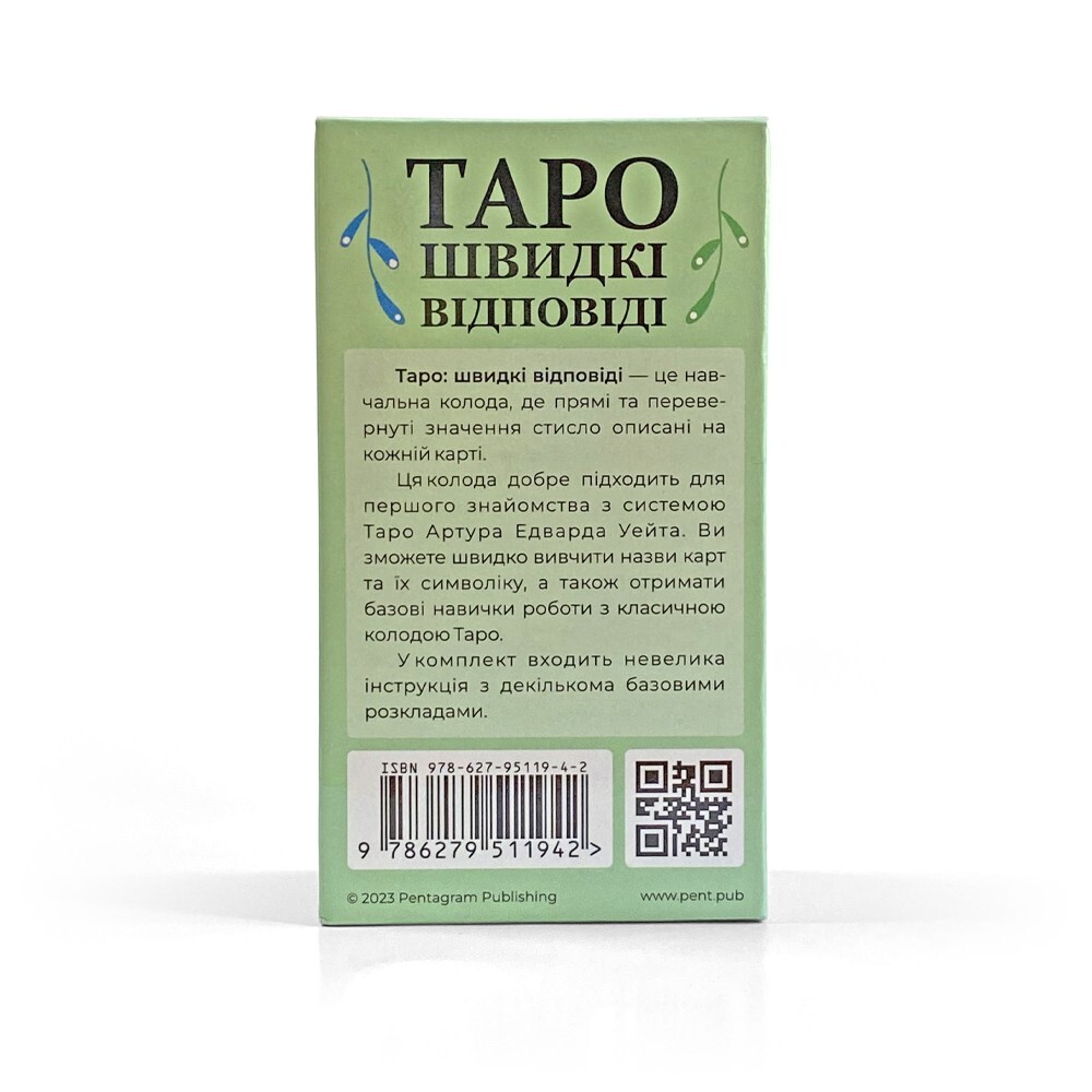 Таро: швидкі відповіді, навчальна колода | Ukrainian Language Tarot Deck