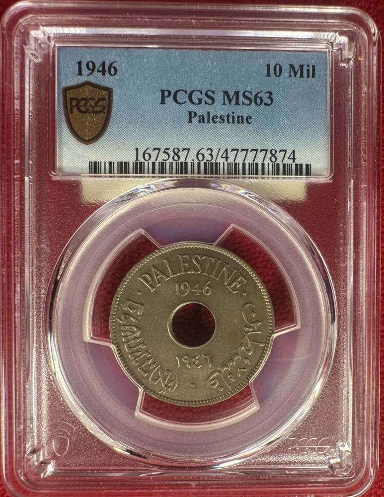 Palestine 1946 10 Mils PCGS MS63
