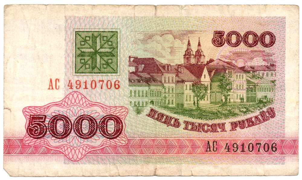 1992 Belarus 5000 Rubles Banknote Circulated