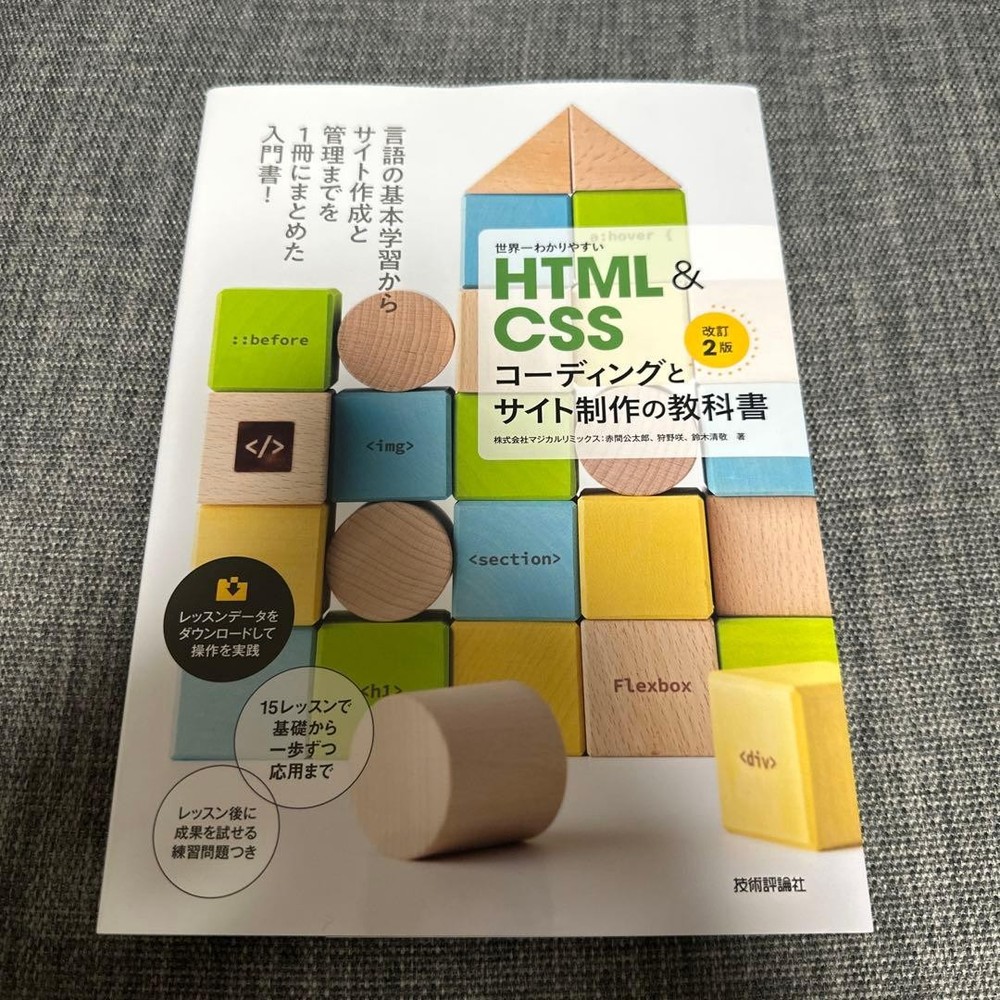 Japanese school textbook The world's easiesttounderstand on HTML & CSS coding an