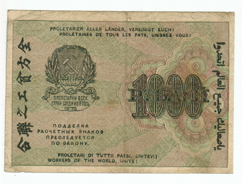 RUSSIA SOVIET BANKNOTE 1000 RUBLES 1919
