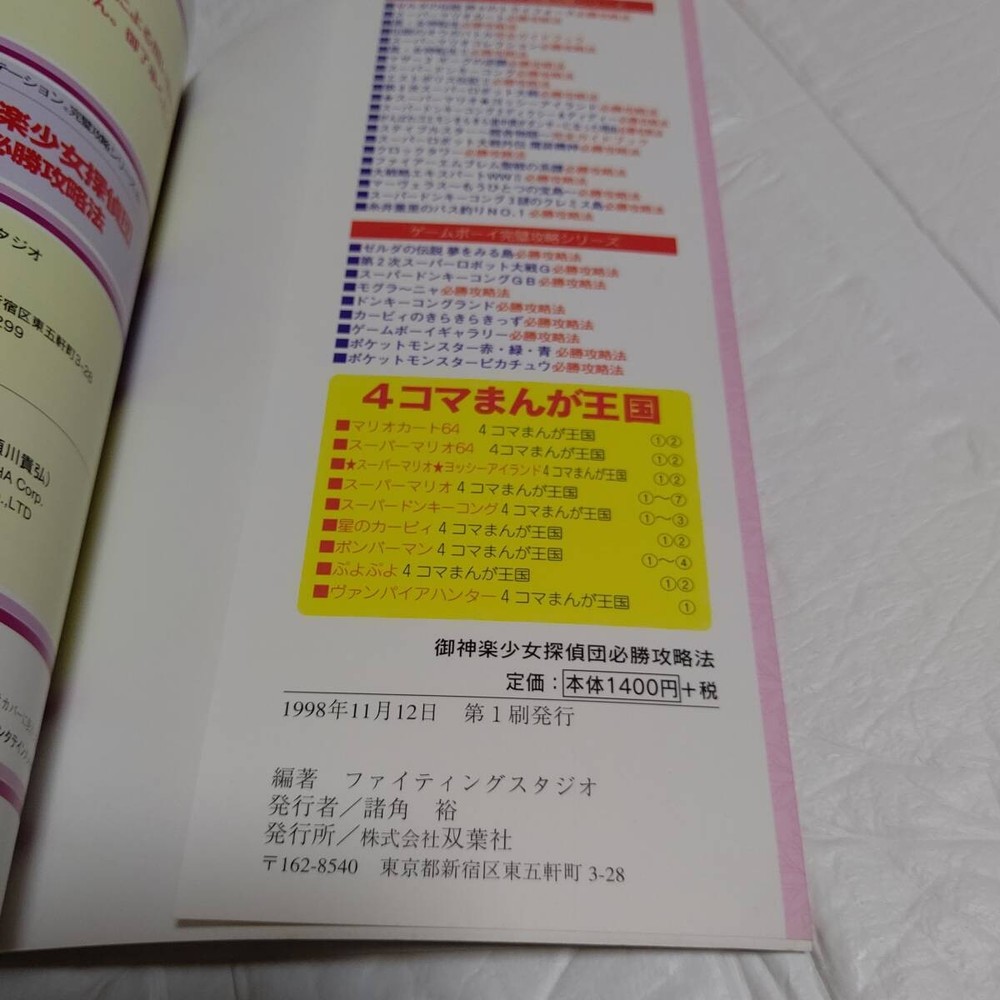 OkagurGirl DetectIVe Victory Strategy K5