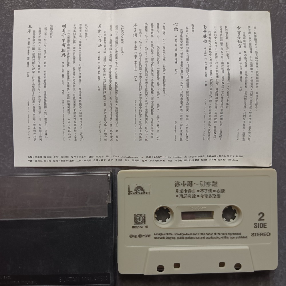 B- Paula Tsui 徐小凤 =别亦难= 喷墨版 马来西亚版 磁带 Malaysia Cassette