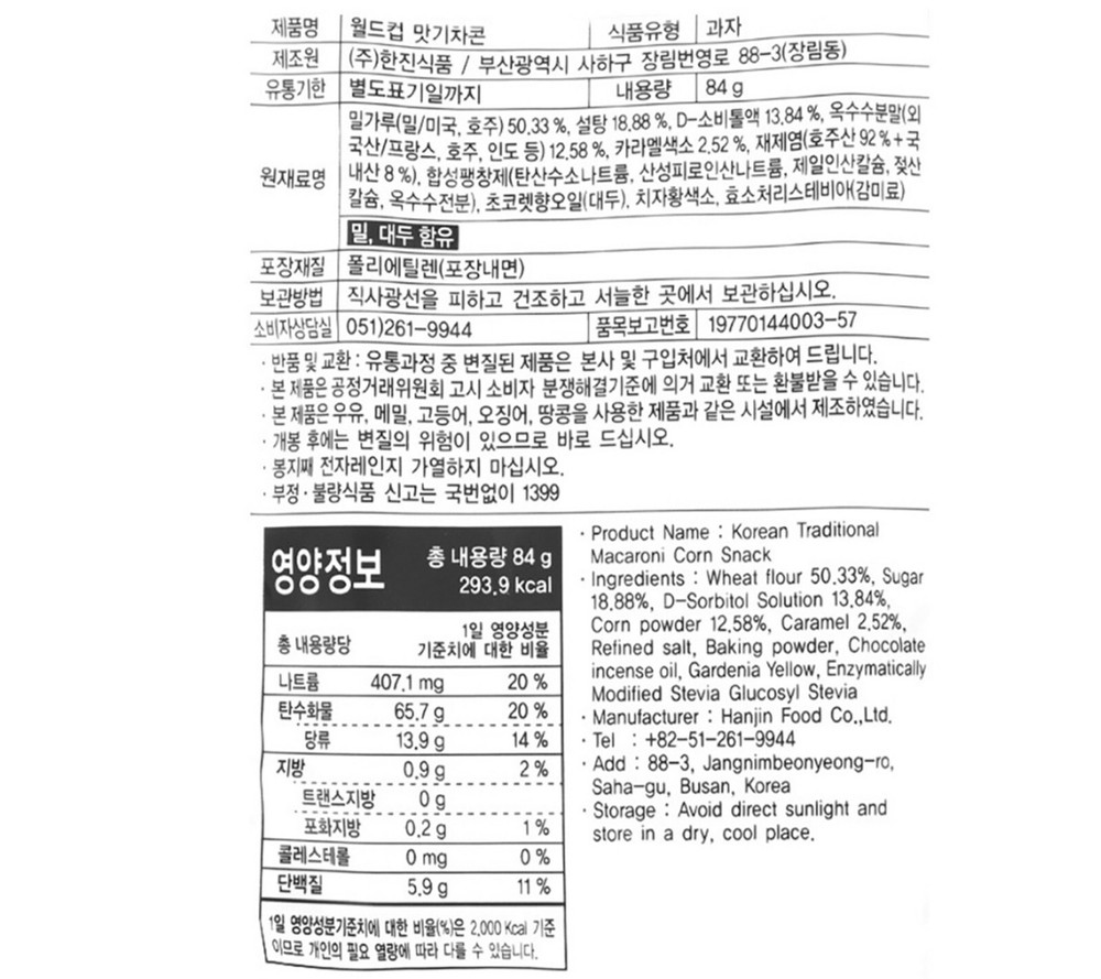 Korean Traditional MATGICHA CORN Macaroni Corn Snack 84g