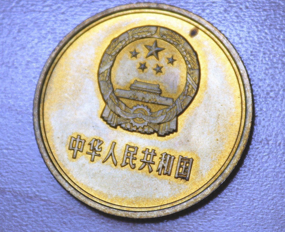 1981 China 5 Jiao