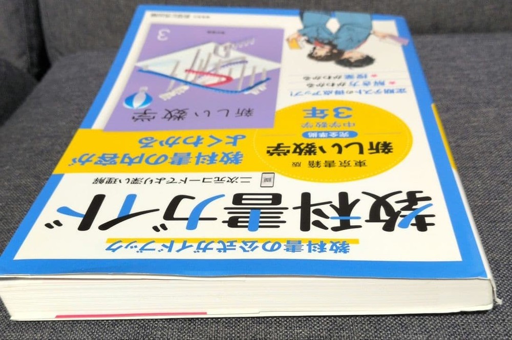 Japanese school textbook Mathematics Textbook Guide 3rd grade junior high