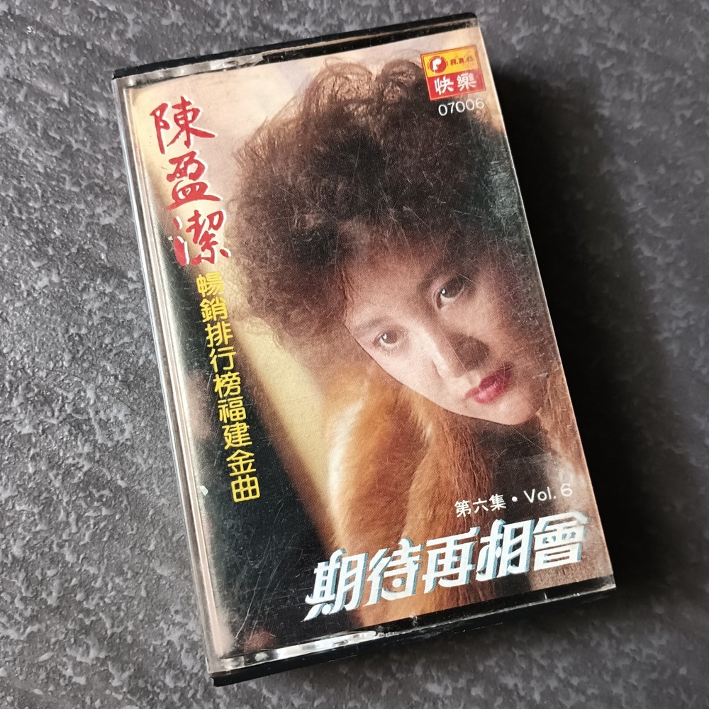 04- 陈盈洁 = #6- 畅销排行榜福建金曲 = 快乐 马来西亚版 磁带 Malaysia Cassette