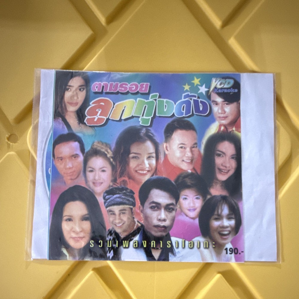 ตามรอยลูกทุ่งดัง VCD Thai Folk Music ศิริพร อำไพพงษ์ ดวงจันทร์ สุวรรณี