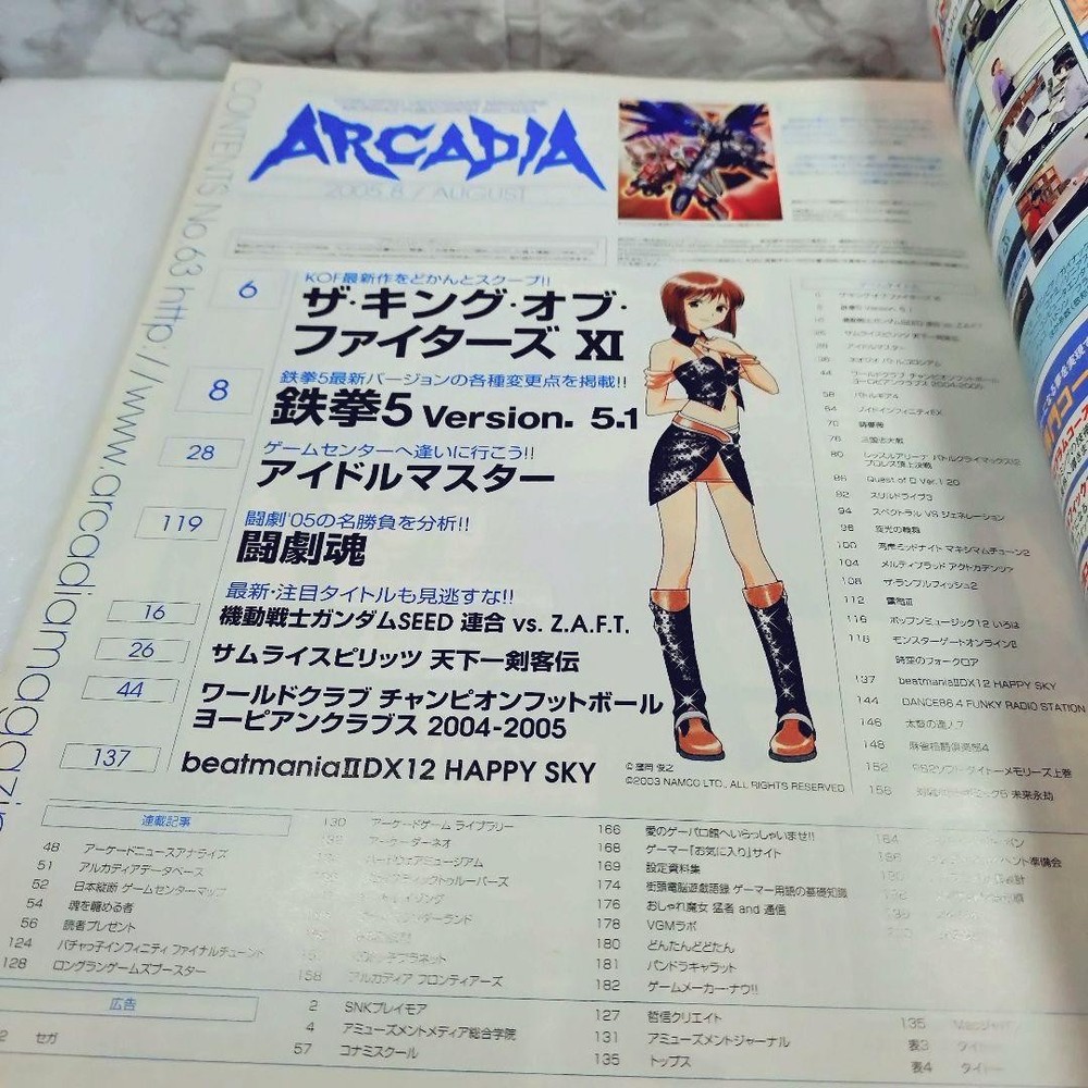 Monthly Arcadia August 2005 issue