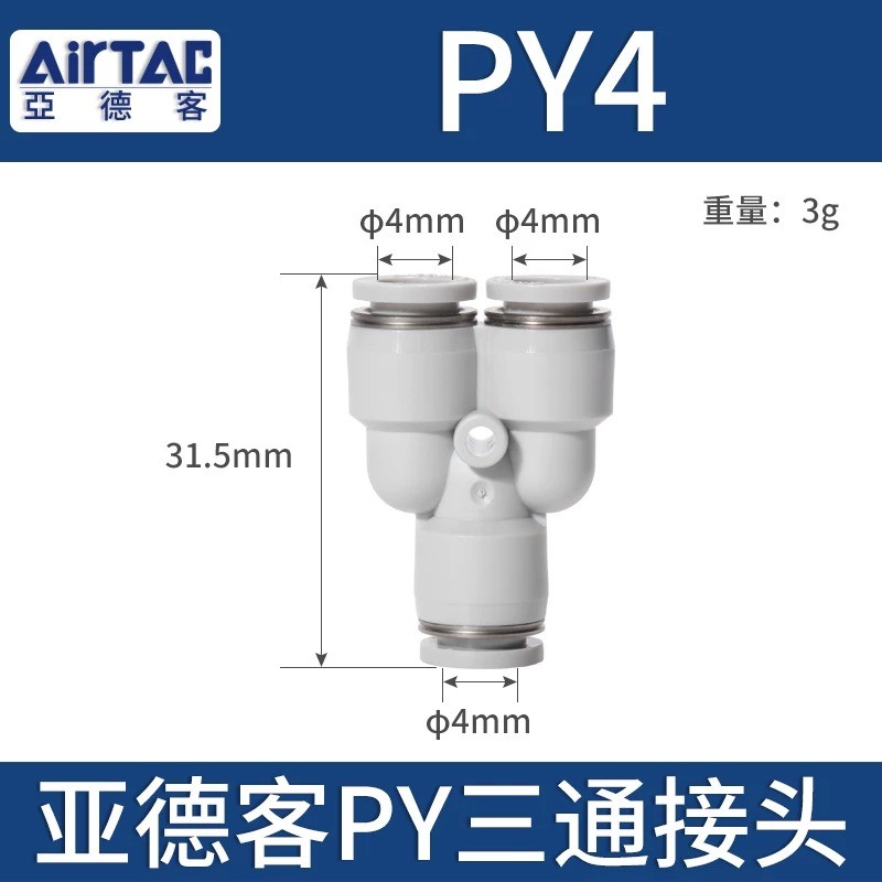 10pcs AirTAC Quick Plug PY4 PY6 PY8 PY10 PY12