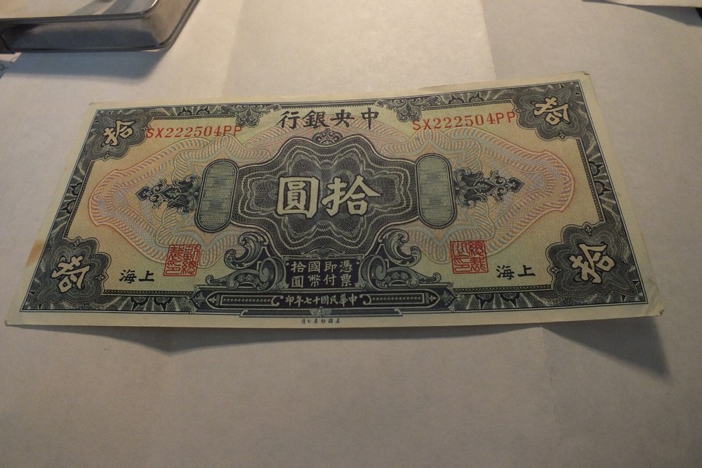 1928 China 10 Yuan Note AU