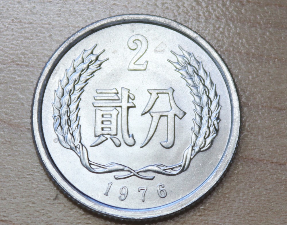 1976 China 2 Fen