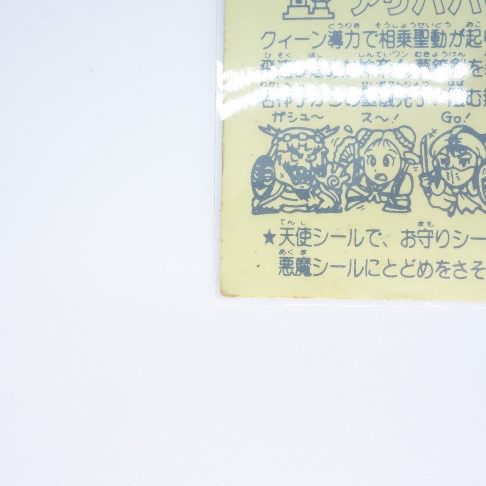 Bikkuriman Stickers (Cosmos Version) Alibaba Jintei (1987-1988)