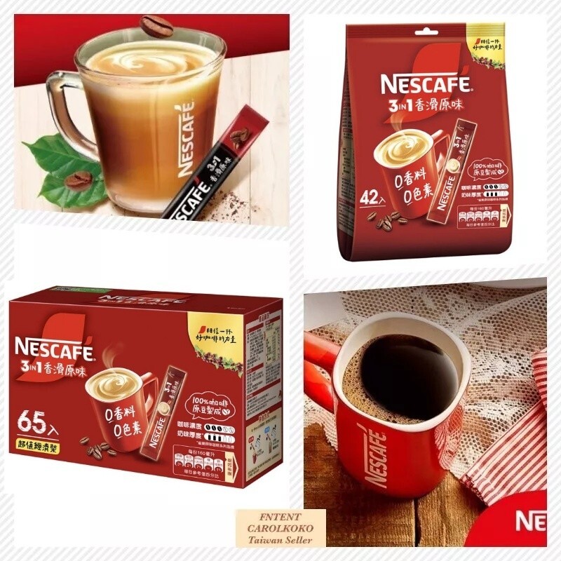 [NESCAFE] 3 in 1 Instant Coffee 雀巢 三合一香滑原味咖啡