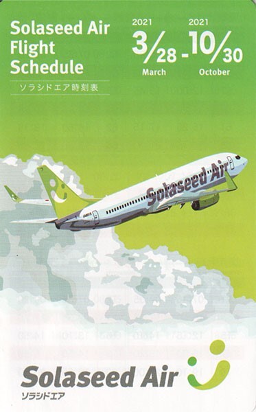 Solaseed Air timetable 2021/03/28