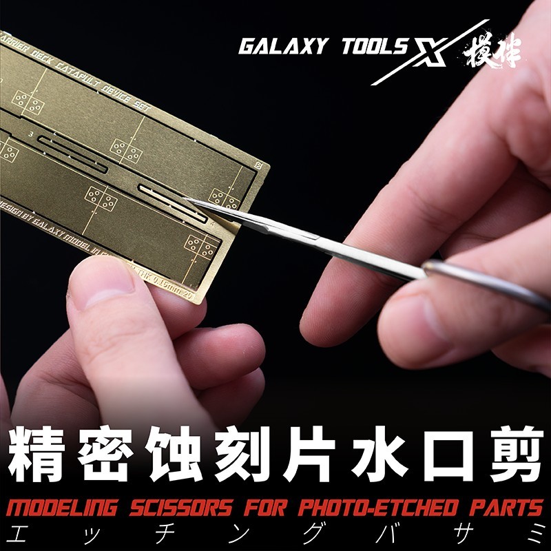 Galaxy Model: Photoetch Scissors - T10B02 - Modeling PE