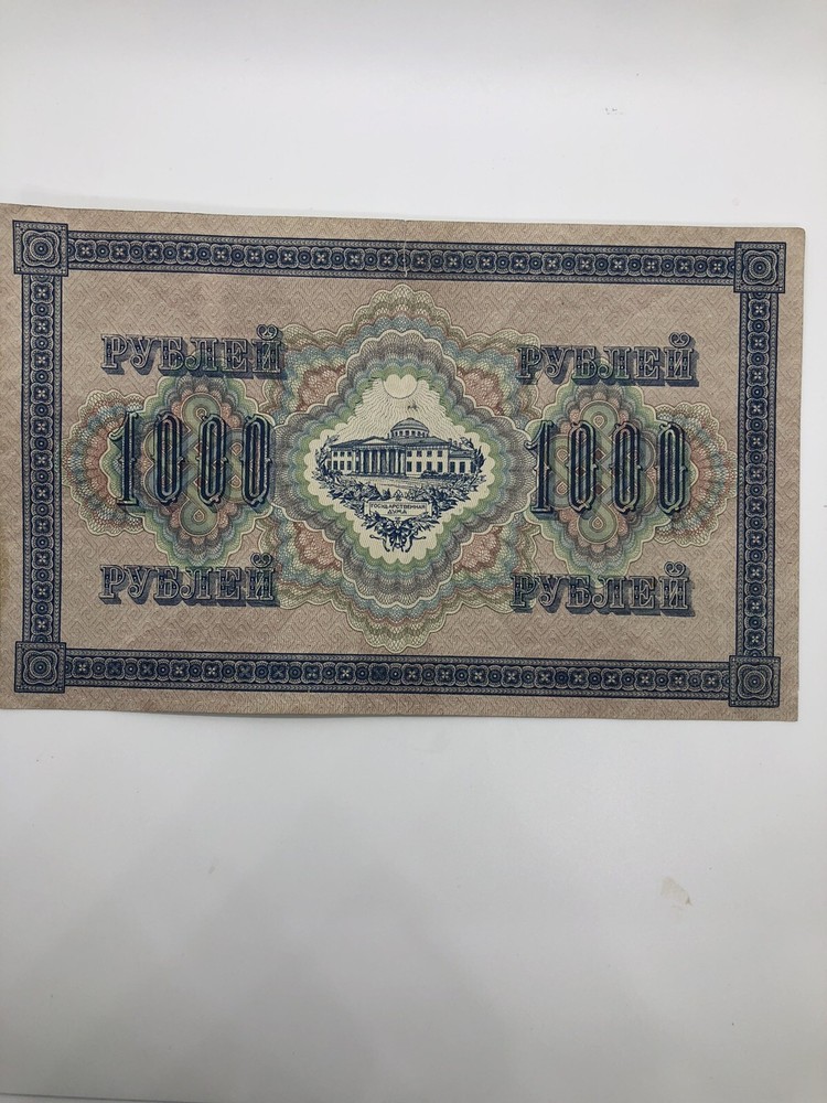 1917 Russia 1000 Rubles Banknotes