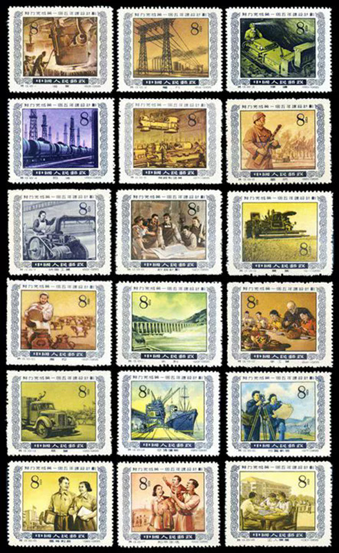 1955 China Post Issued stamps “ Construction”（S13 努力完成第一个五年建设计划）18 sheets 原胶正品