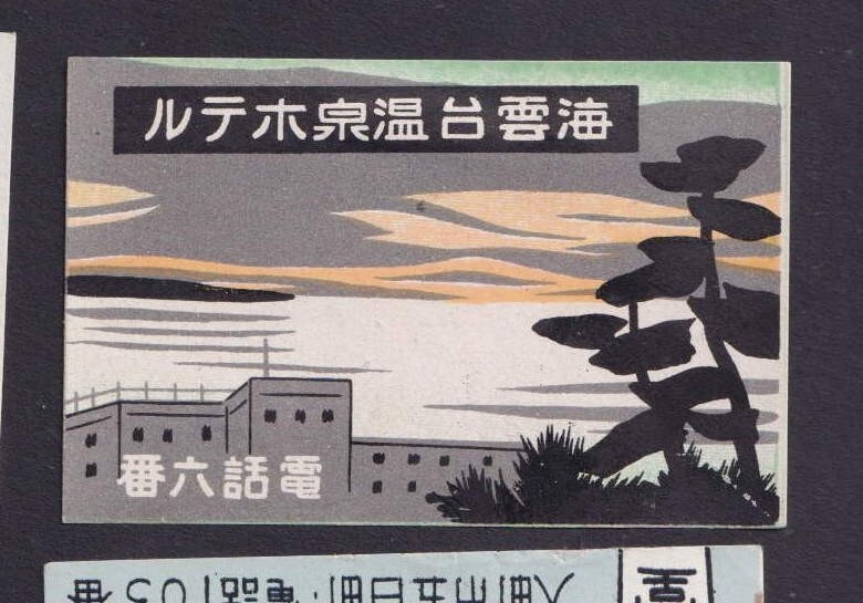 Old  Matchbox  label Japan BN203083 Building