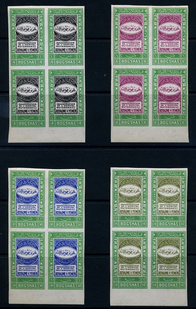 YEMEN 1946 HOSPITAL IMPERF BLOCKS