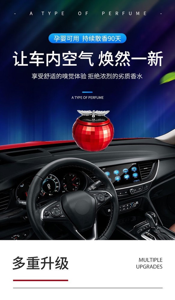 汽车香薰