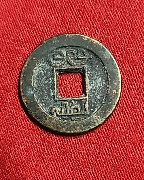 China Qing Dynasty Coin