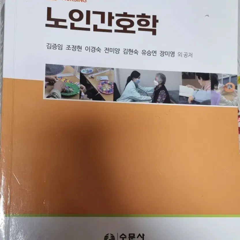 Geriatric Nursing Book by Simumsa