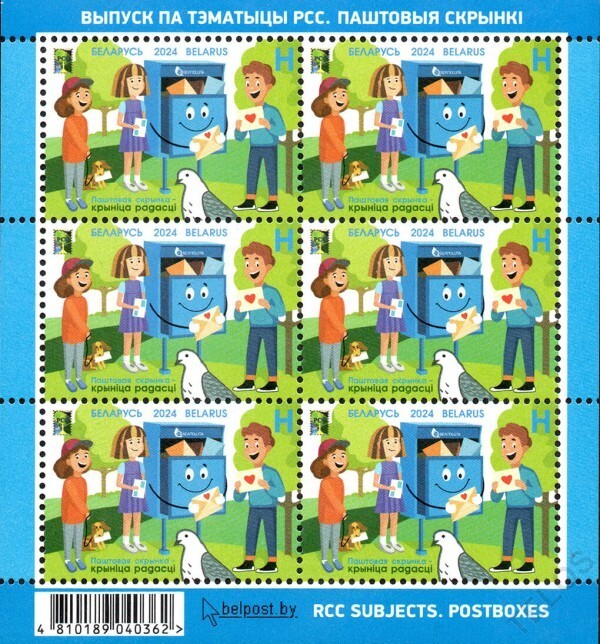 2024 Belarus Postboxes MNH
