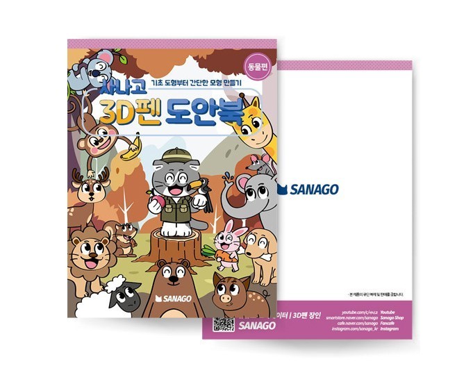Authentic SANAGO 3D Pen Stencil Book: Official Design Guide