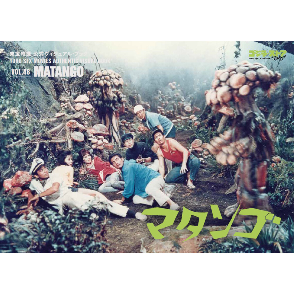 GODZILLA STORE TOHO SFX MOVIES AUTHENTIC VISUAL BOOK VOL.48 MATANGO