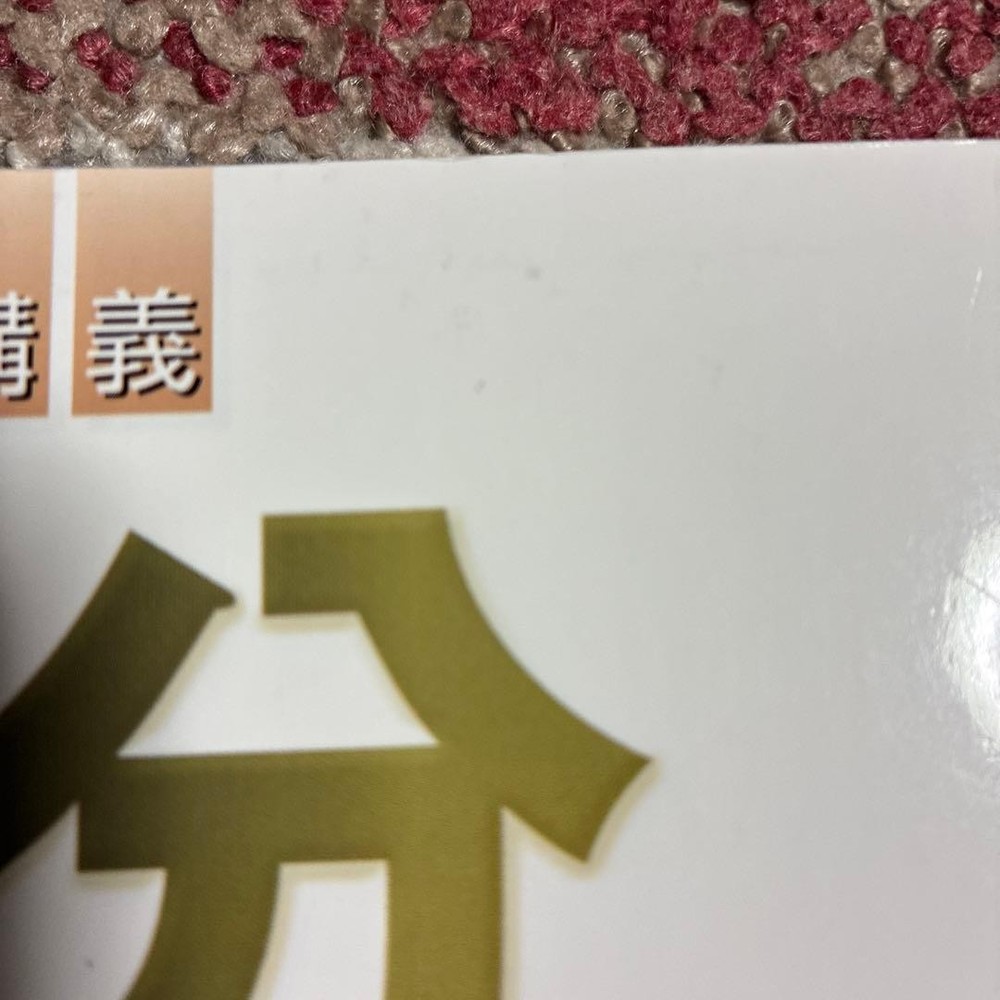 Japanese school textbook Core Lectures Calculus University Mathematics Textbook